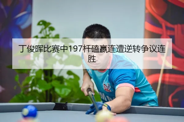 ding-jun-hui-bi-sai-zhong-gan-ke-ying-lian-zao-ni-zhuan-zheng-yi-lian-sheng-3-417.jpg